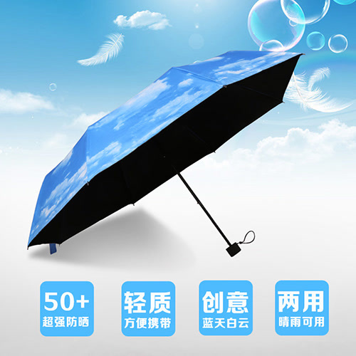 创意黑胶蓝天白云折叠遮阳防紫外线伞