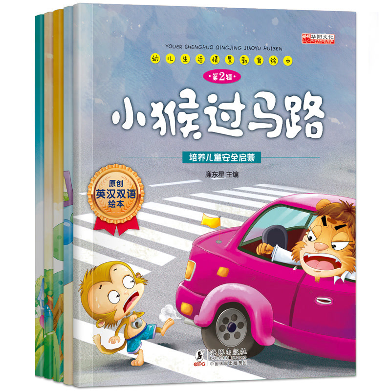 【超大开本】儿童生活情景教育绘本 中英文双语5册上