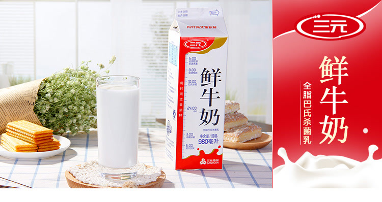 三元 巴氏杀菌乳 全脂鲜牛奶 980ml (2件起售)