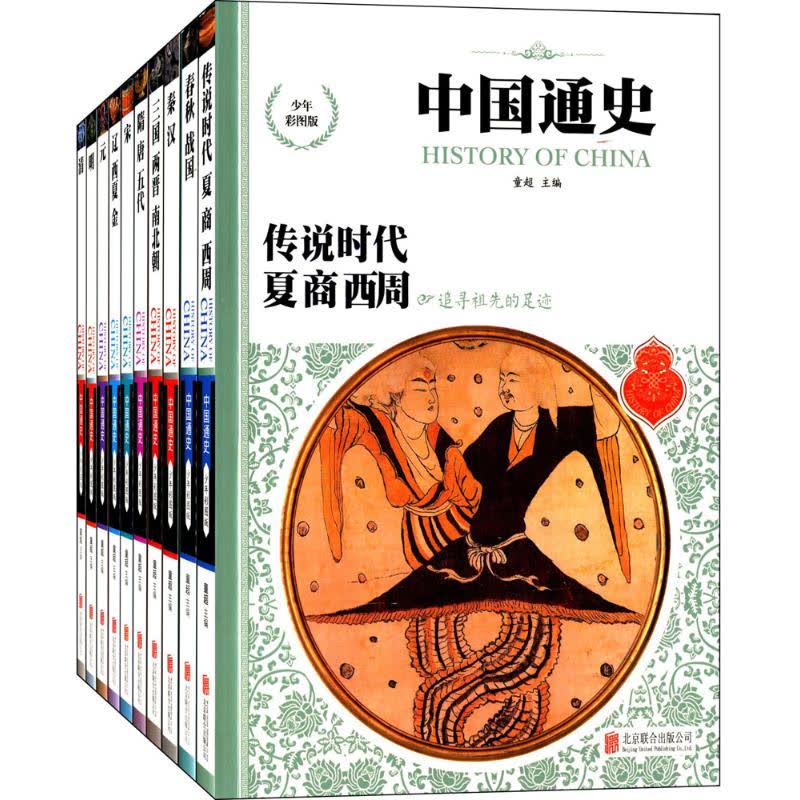 中国通史 文轩网正版图书