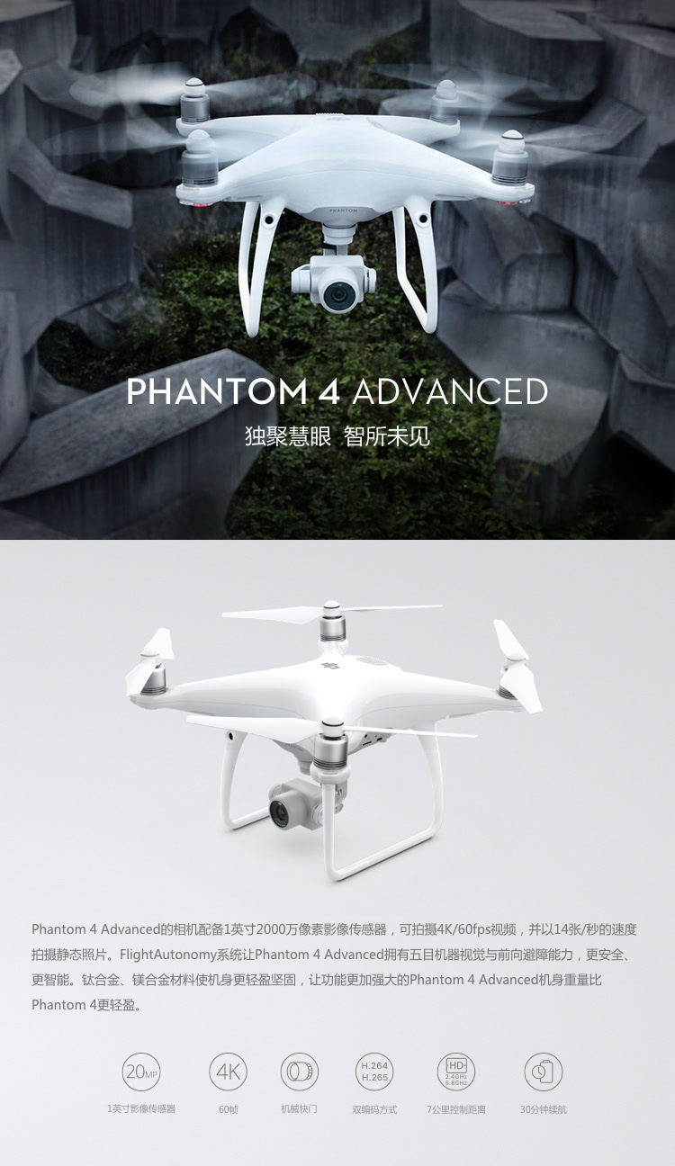 大疆(dji)无人机 精灵phantom 4 advanced 4k专业智能