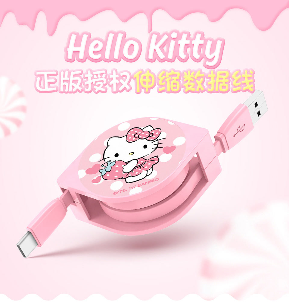 Hello Kitty Type-C数据线伸缩充电线 适用于华为/三星/乐视/小米