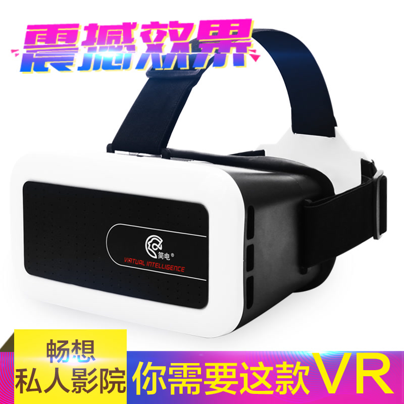 简电虚拟现实3DVR眼镜VR电影专用头盔V3*