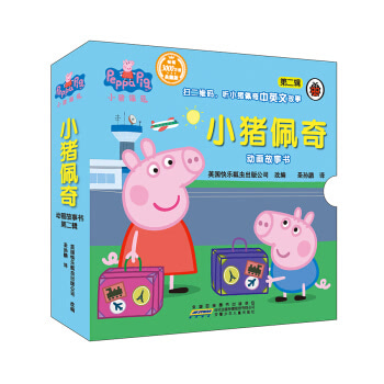 小猪佩奇动画故事书（第2辑）（10册套装）