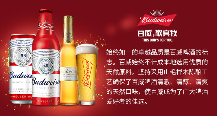 budweiser 百威纯生啤酒330ml*24听