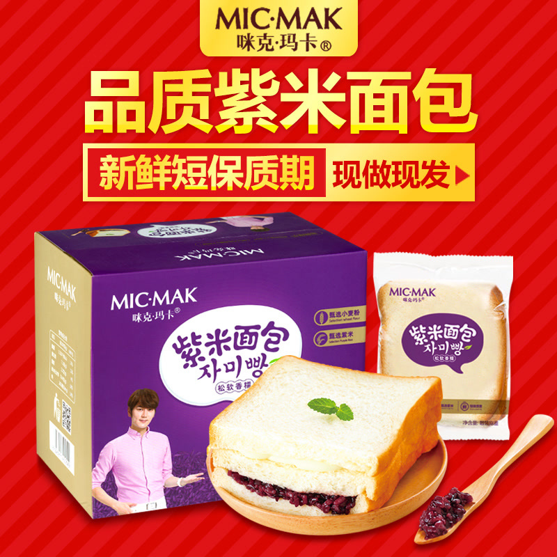 咪克玛卡紫米面包奶酪夹心手撕蛋糕营养早餐零食品770g/箱