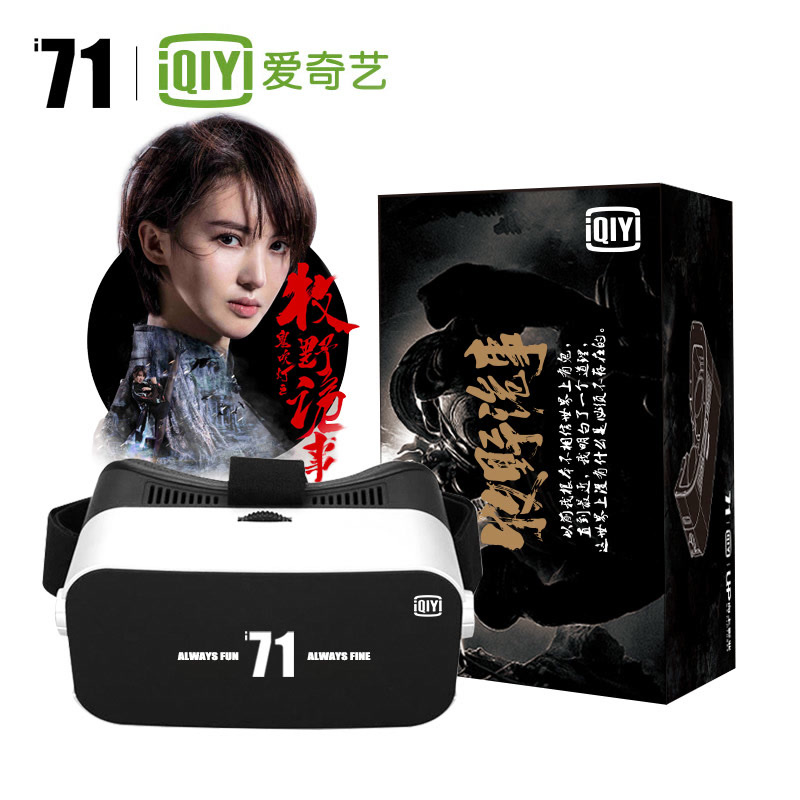 【牧野诡事】爱奇艺i71定制 蓝光VR智能眼镜
