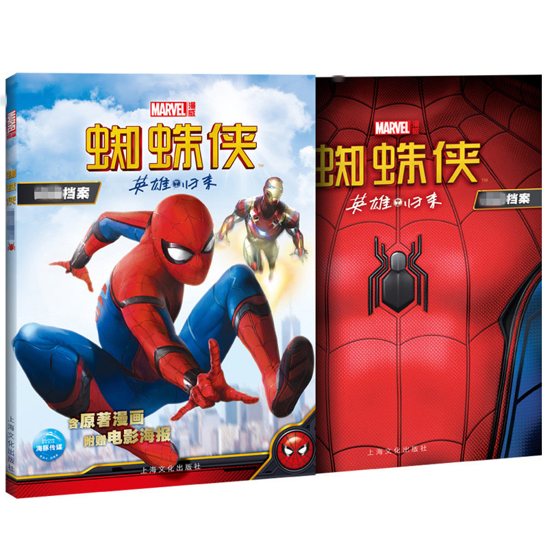 预售 蜘蛛侠:英雄归来 神奇超凡蜘蛛侠漫画书电影中文版