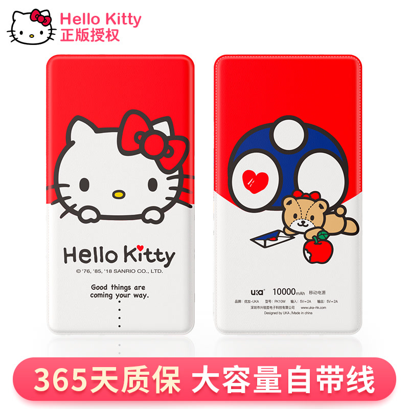 HelloKitty 充电宝10000毫安可爱卡通自带线移动电源
