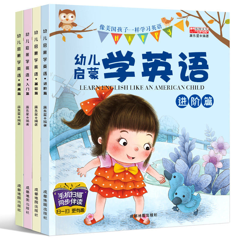【有声伴读】全4册幼儿启蒙学英语婴儿英语绘本 早教启蒙认知书