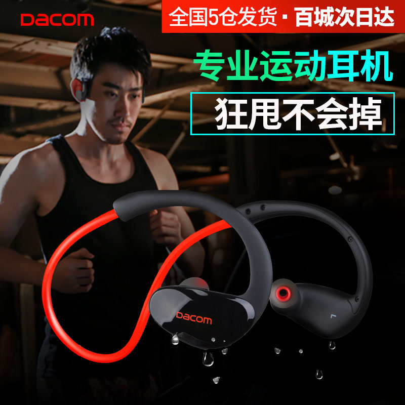 DACOM ATHLETE运动型蓝牙耳机跑步挂耳式健身