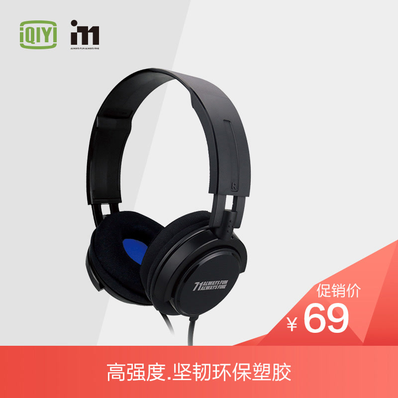 爱奇艺i71 订制舒适立体声有线无损音质耳麦EA300
