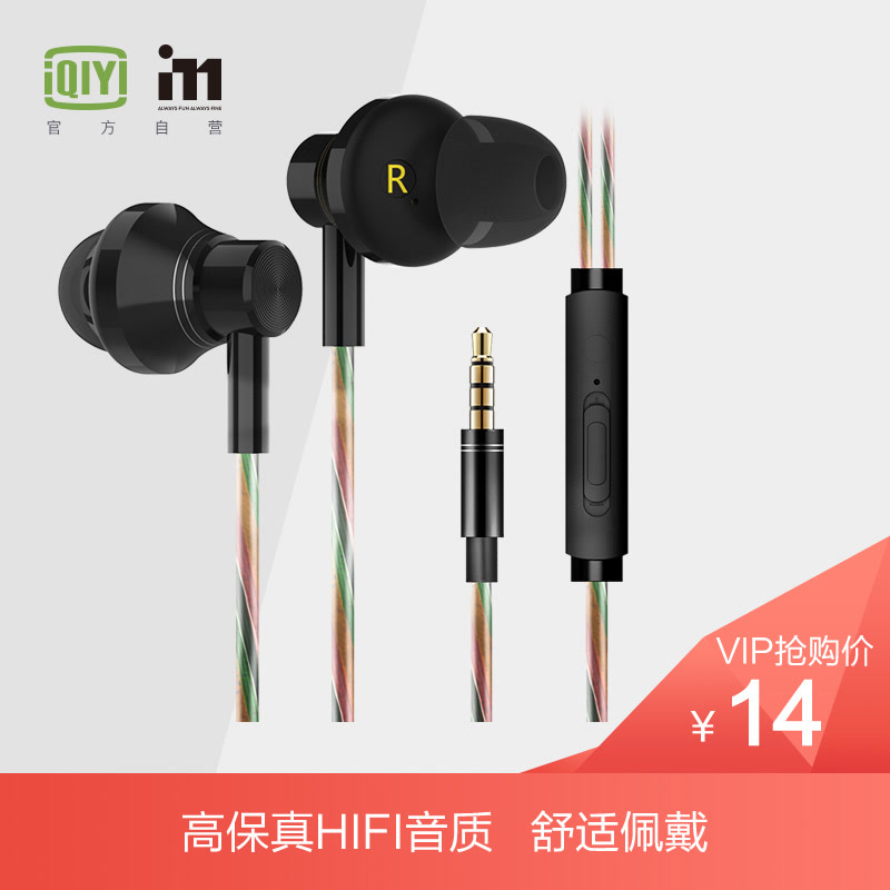 爱奇艺i71定制  耳机入耳式震撼4D音效重低音高保带麦QY-008