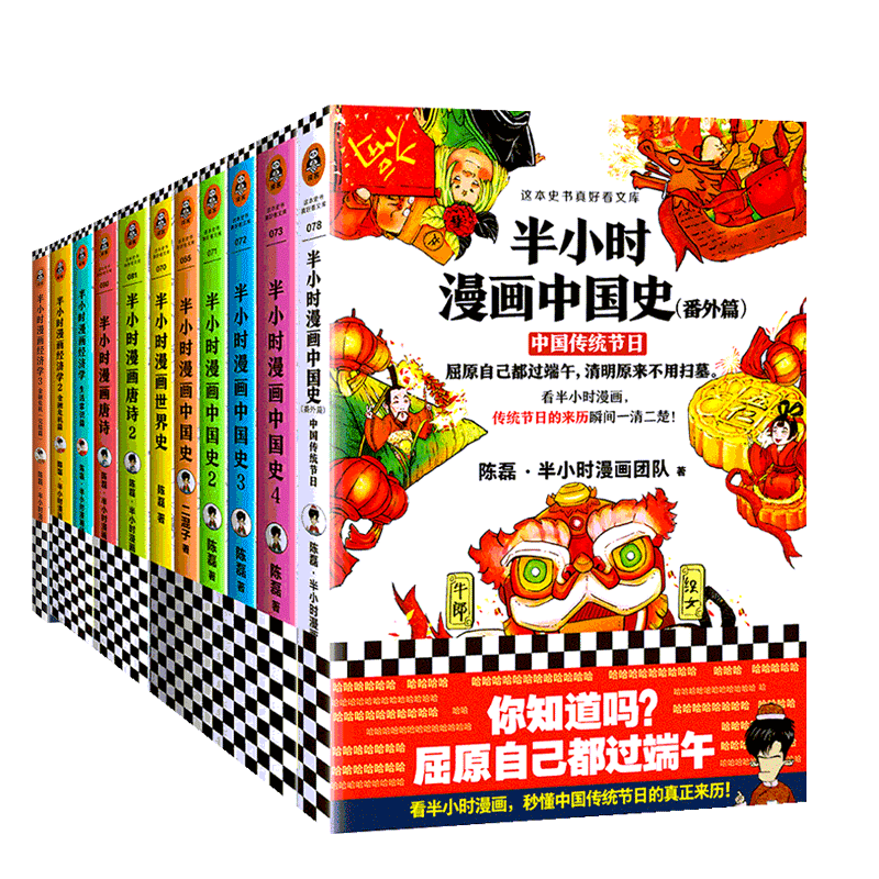 预售半小时漫画中国史世界史唐诗经济学全11册文轩网正版图书 文轩网旗舰店 爱奇艺商城