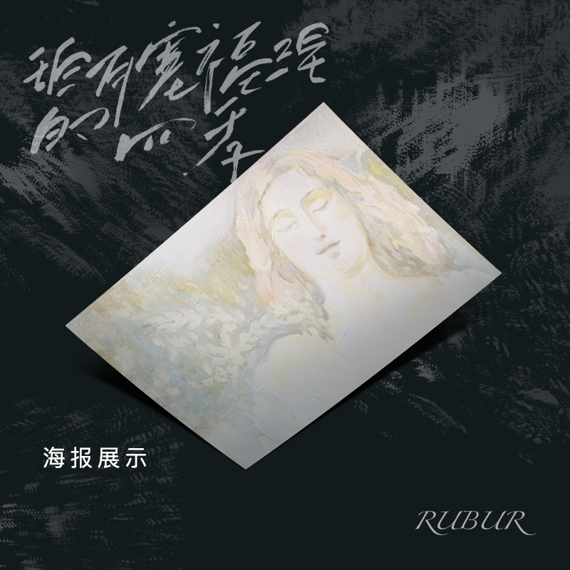 上海自赏乐队RUBUR《珀耳塞福涅的四季》透明红色唱片